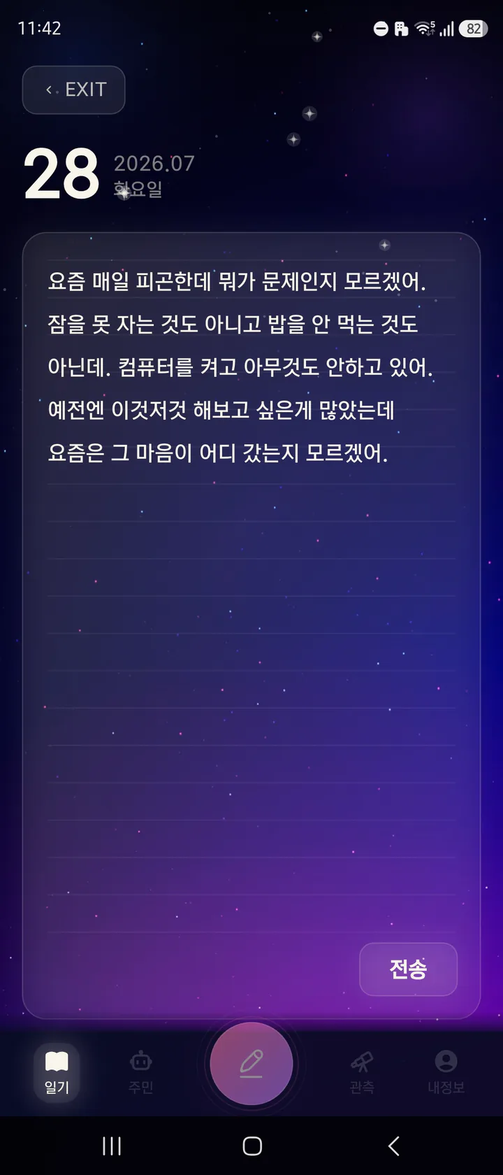 오늘의 마음을 쓰는 실제 앱 화면