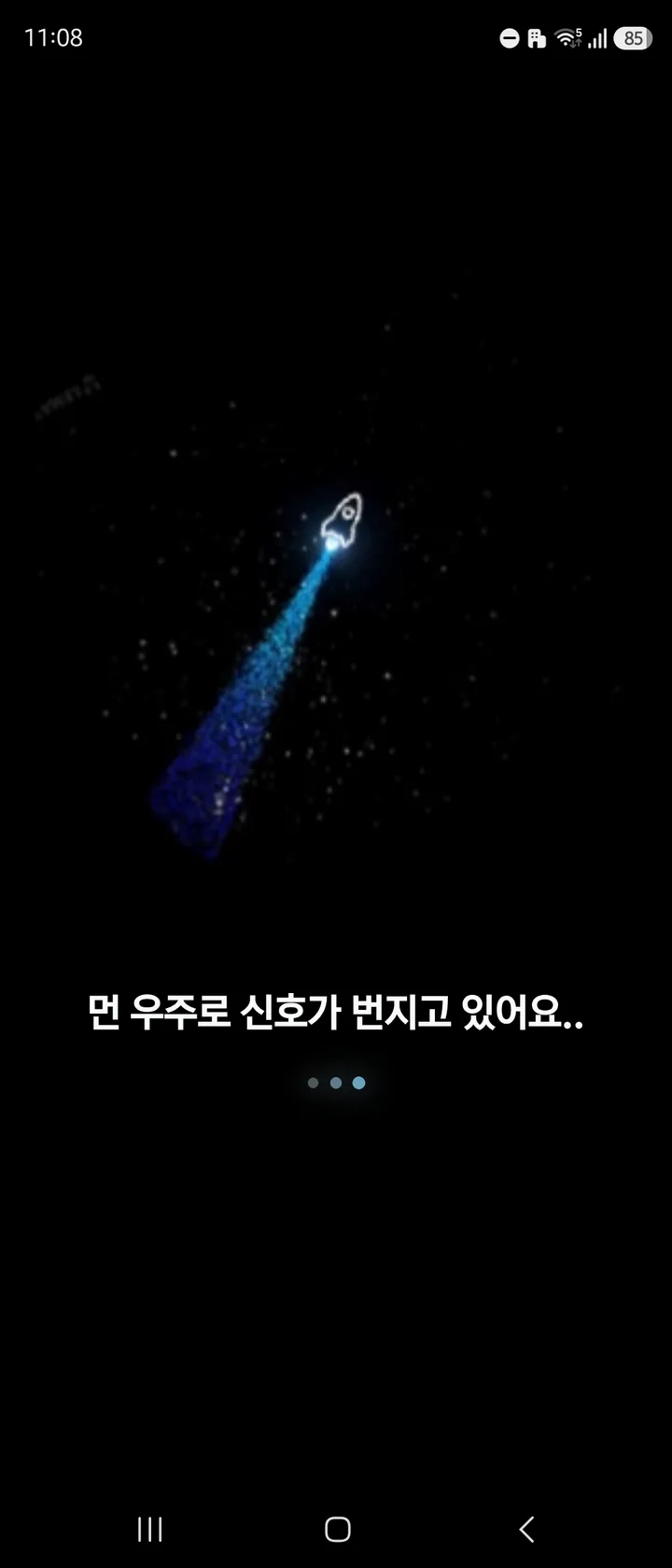 우주로 신호가 전송되는 화면